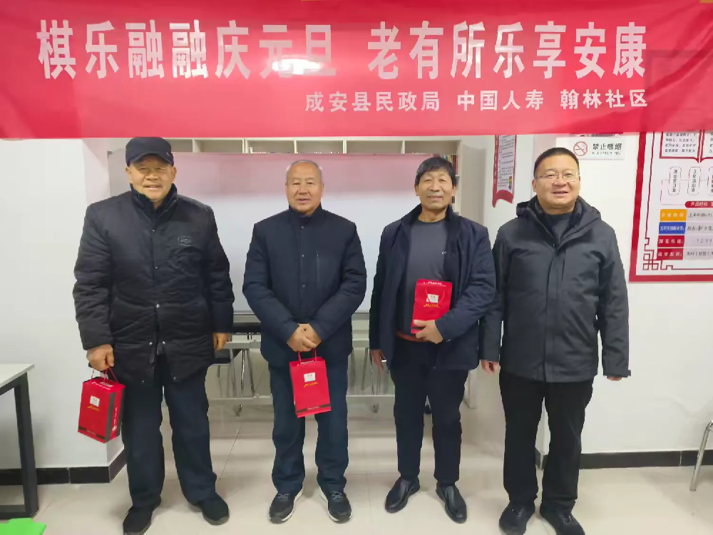 成安县民政局组织开展迎元旦社区老年人象棋友谊赛